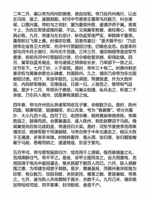 中华传世藏书（史部）：旧五代史+新五代史+辽史（共二册）插图
