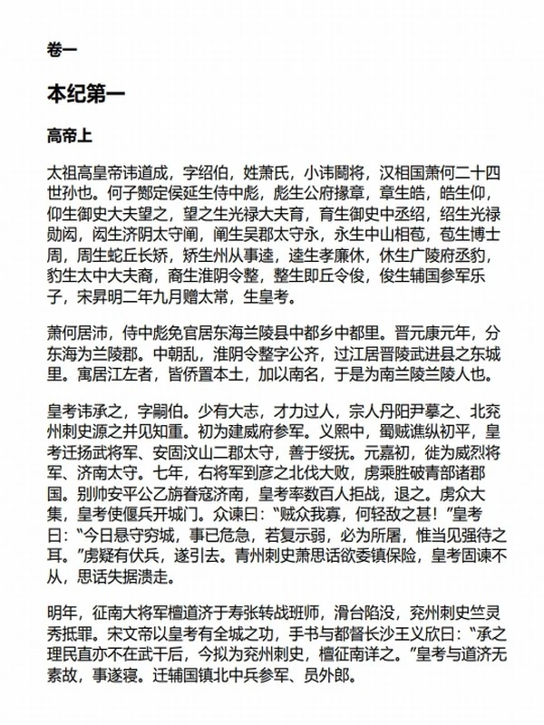 中华传世藏书（史部）：南齐书+梁书+陈书+北齐书+周书+魏书+隋书+南史+北史（共六册）插图