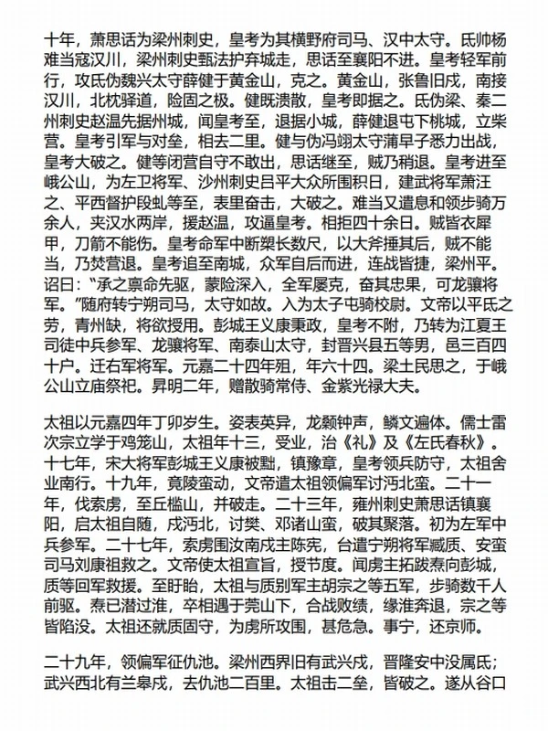 中华传世藏书（史部）：南齐书+梁书+陈书+北齐书+周书+魏书+隋书+南史+北史（共六册）插图