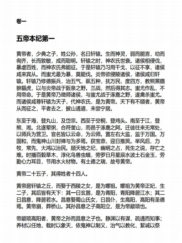 中华传世藏书（史部）：史记+汉书+后汉书+三国志（共四册）插图