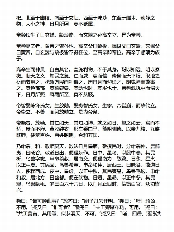 中华传世藏书（史部）：史记+汉书+后汉书+三国志（共四册）插图