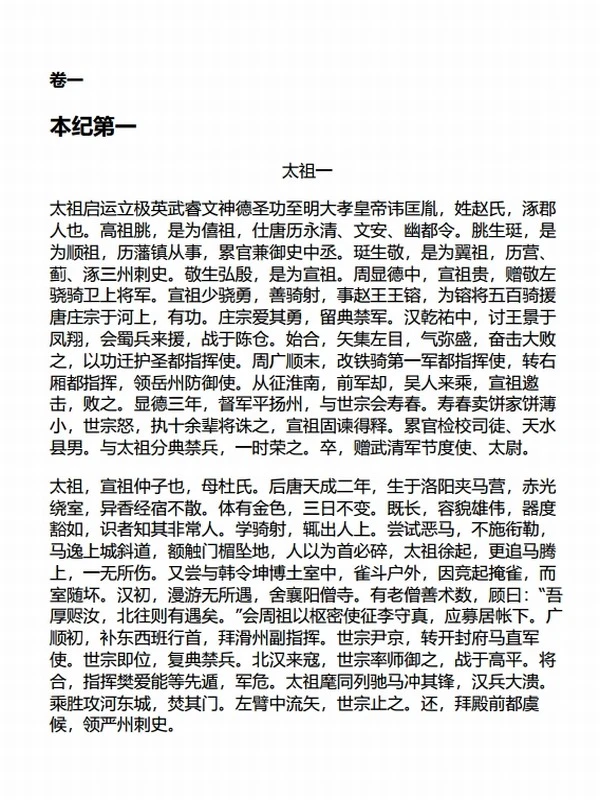 中华传世藏书（史部）：宋史（共五册）插图