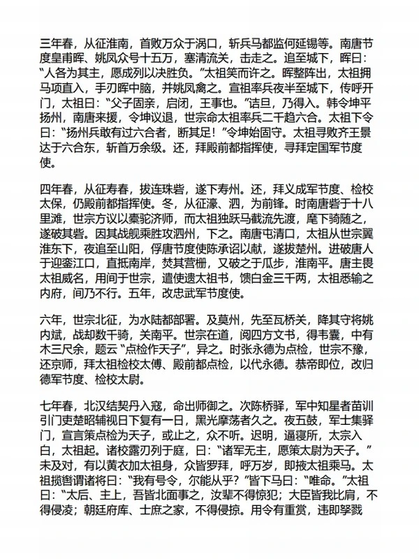 中华传世藏书（史部）：宋史（共五册）插图