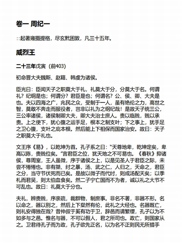 中华传世藏书（史部）：资治通鉴+续资治通鉴（共六册）插图