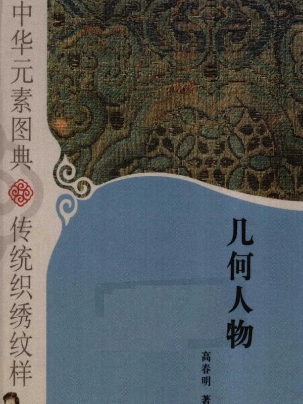 中华元素图典（全五卷）插图