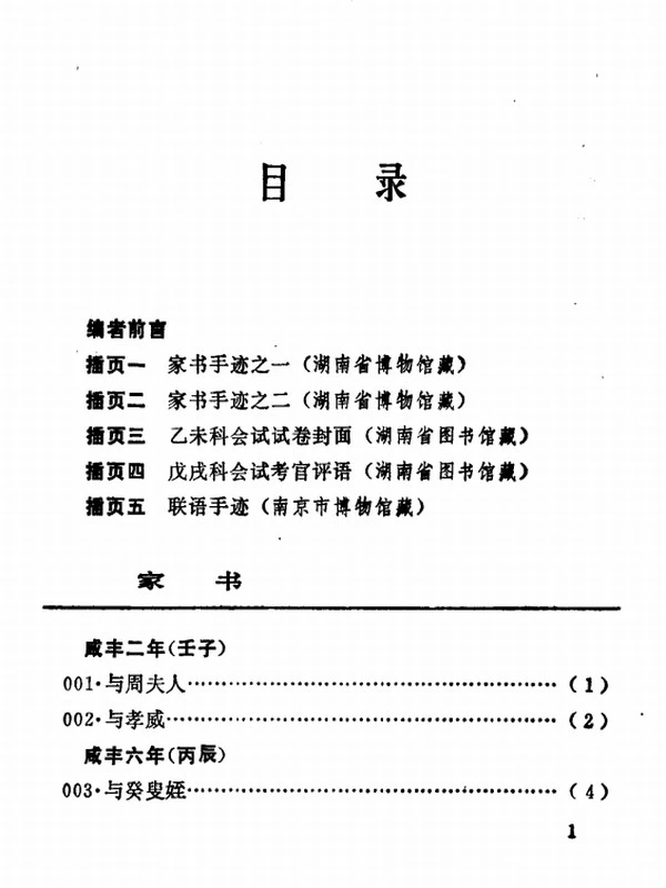 左宗棠全集插图