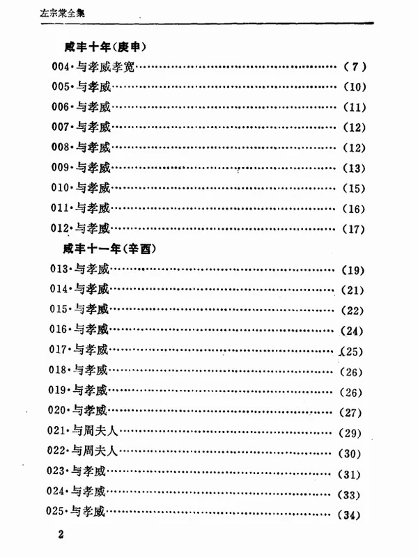 左宗棠全集插图