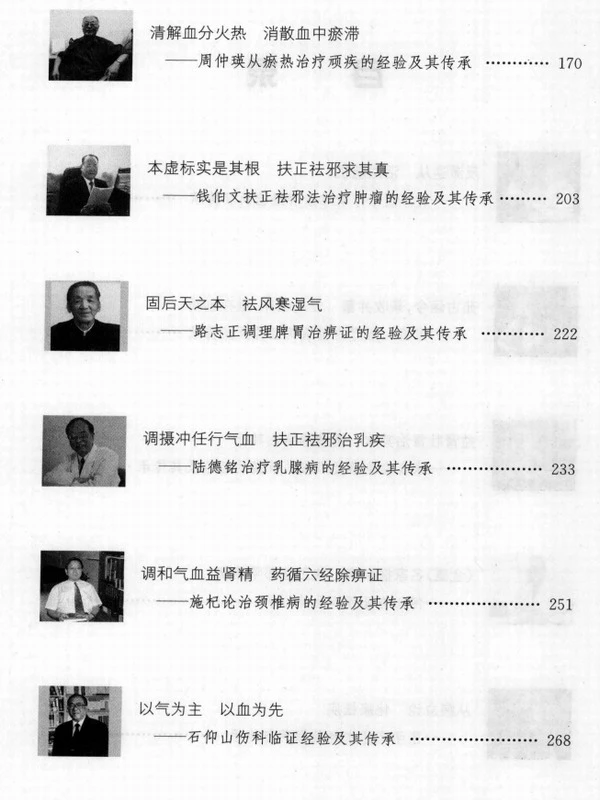 国医英才系列丛书 名师与高徒（全3卷）插图