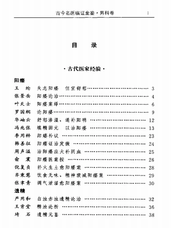 今名医临证金鉴（全二十二部三十册）