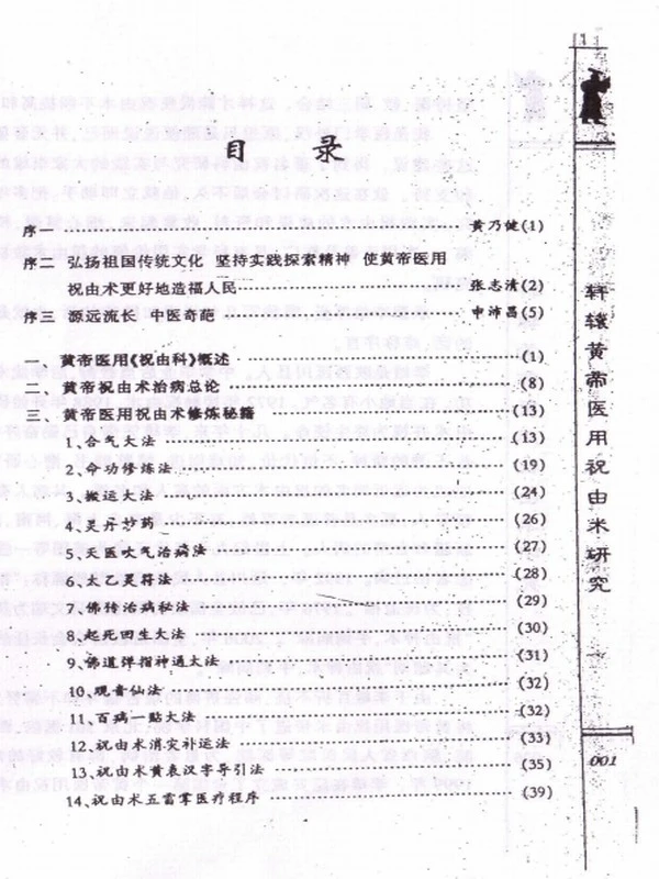 李雄-传授轩辕黄帝医用祝由术研究医学 符法篇223页插图