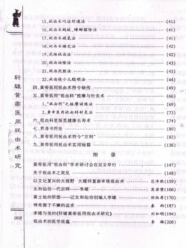 李雄-传授轩辕黄帝医用祝由术研究医学 符法篇223页插图