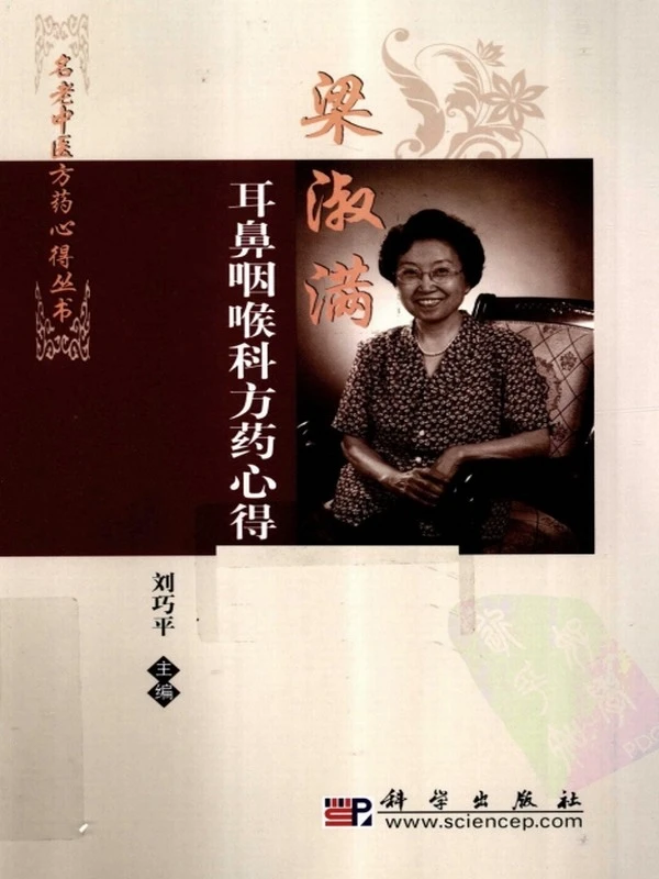 名老中医方药心得丛书（共5册）