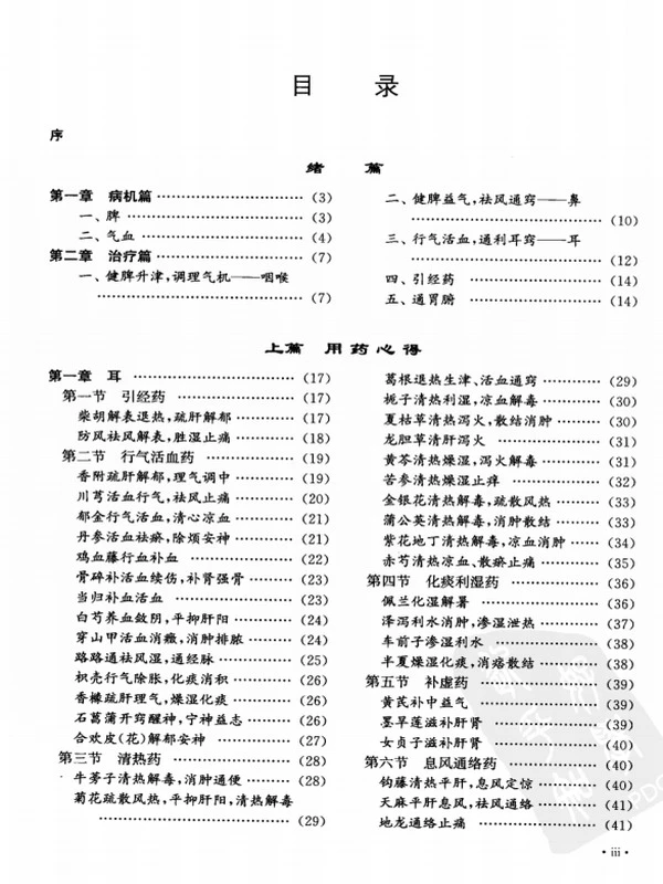 名老中医方药心得丛书（共5册）插图