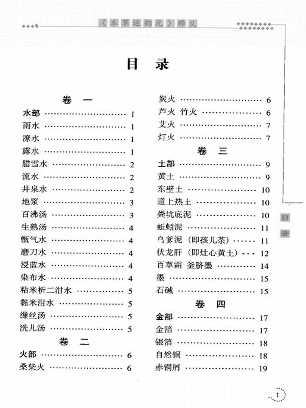 明清医药精华读本插图