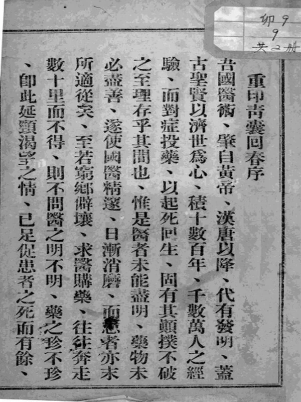 青囊回春(1外科+2 内科)插图