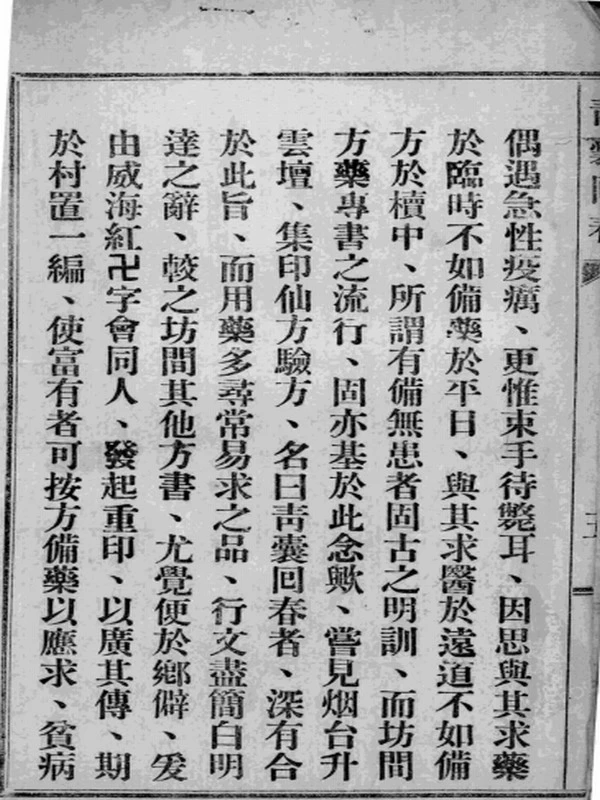 青囊回春(1外科+2 内科)插图