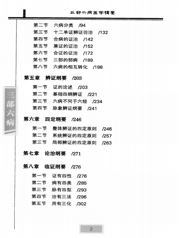 三部六病医学流派丛书（全5册）插图
