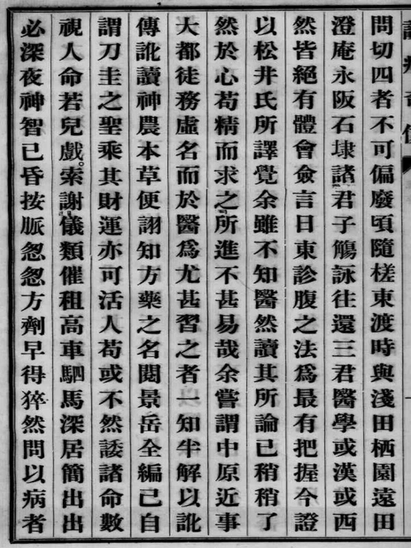 诊病奇侅（附五云子腹诊法）上下册 (（日）丹波元简著)插图