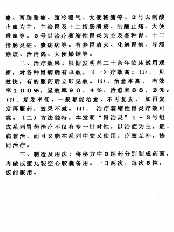 治疗秘方合集  276个插图