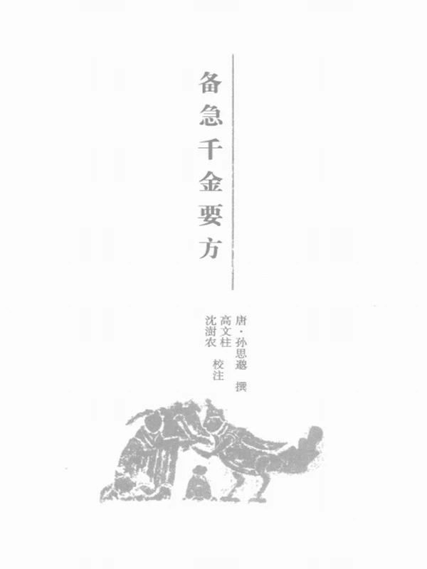 中医必读百部名著（17册）插图