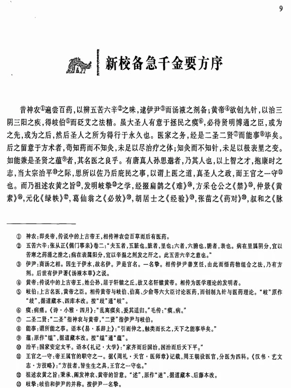 中医必读百部名著（17册）插图