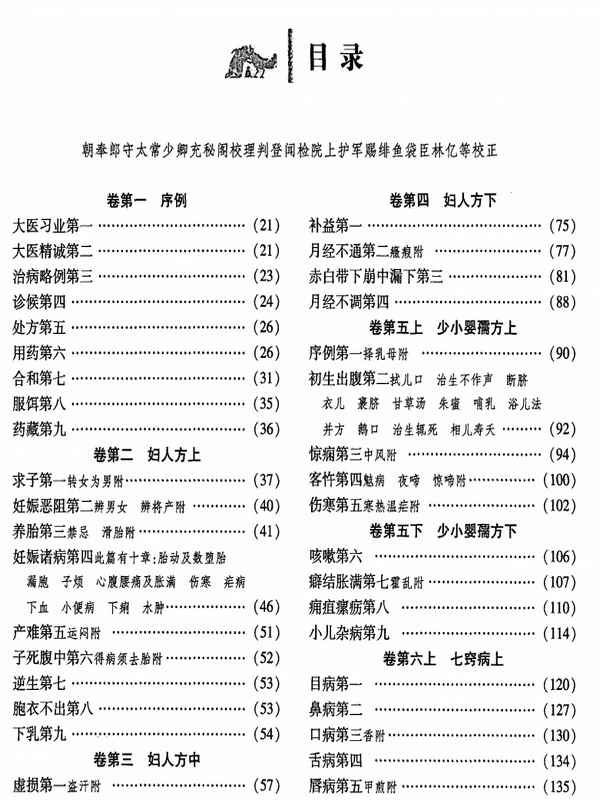 中医必读百部名著（17册）插图
