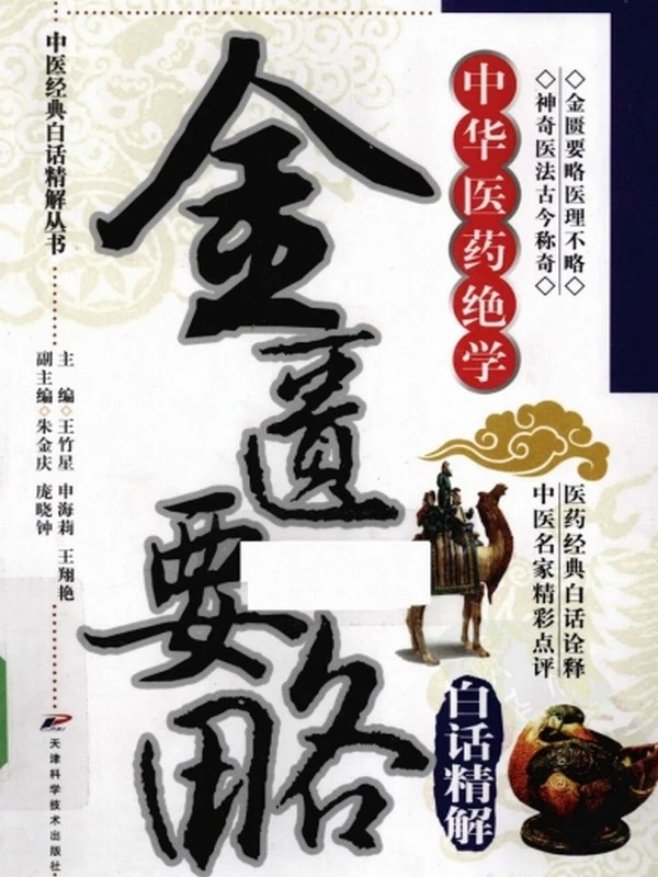 中医经典白话精解丛书（全七册）插图