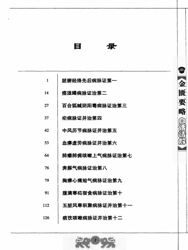 中医经典白话精解丛书（全七册）插图