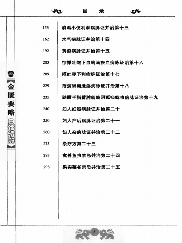中医经典白话精解丛书（全七册）插图