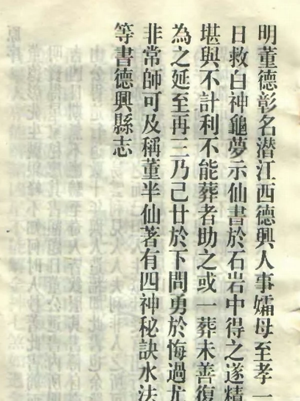《董公择日秘要》插图