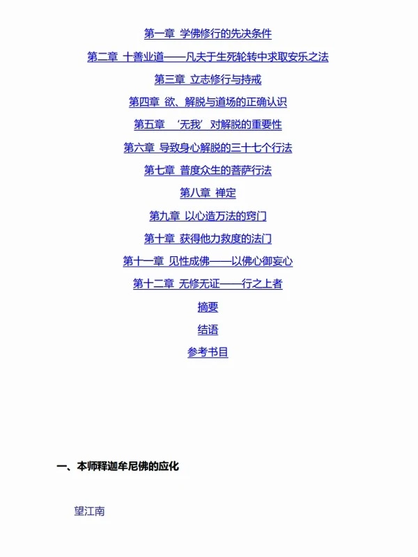 《佛法—解脱的原理和行法》+净行法师著插图