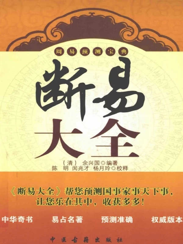 《术藏》卜筮大合集插图