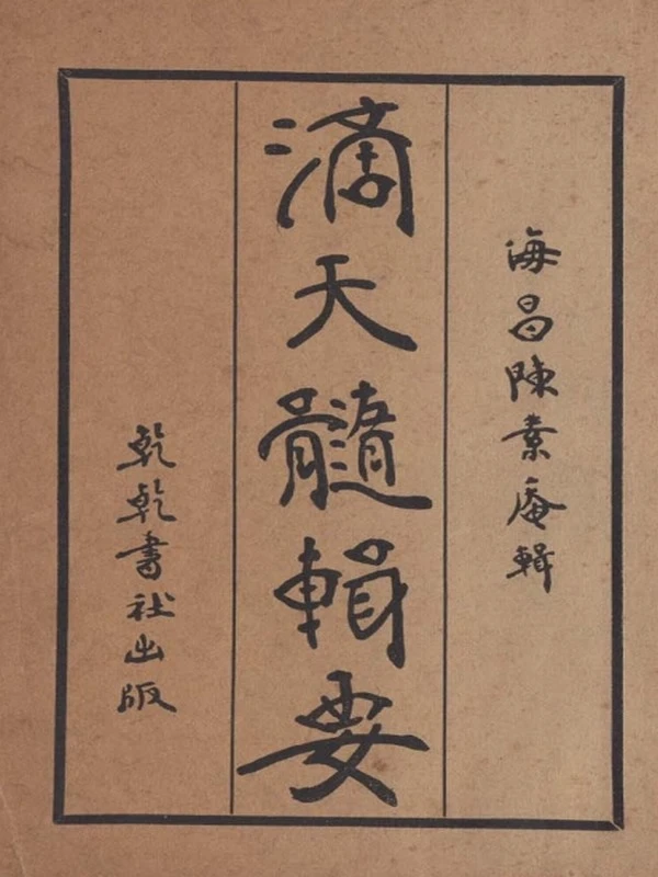 《术藏》命理大合集插图