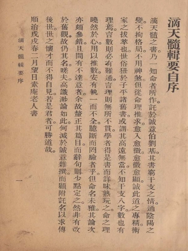《术藏》命理大合集插图