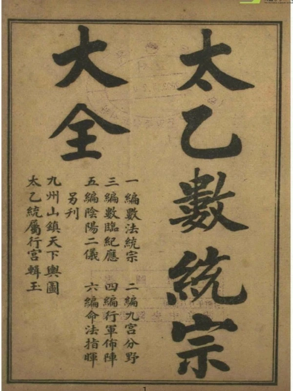 《术藏》太乙合集插图