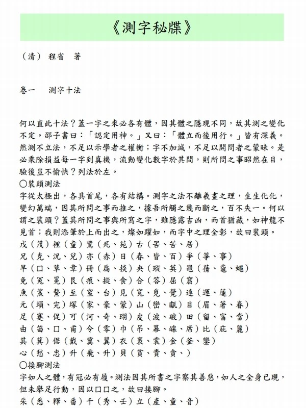 《术藏》杂术、传记大合集插图