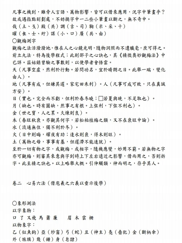 《术藏》杂术、传记大合集插图