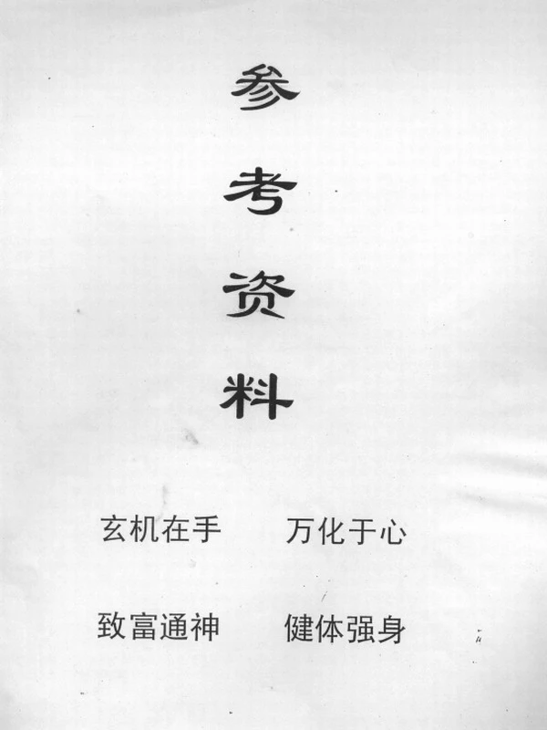 八卦万物类象 – 参考资料插图
