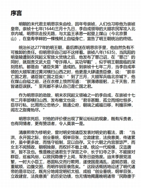 崇祯：勤政的亡国君 (陈梧桐)插图