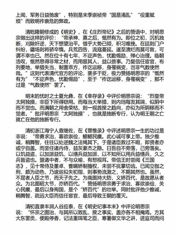 崇祯：勤政的亡国君 (陈梧桐)插图