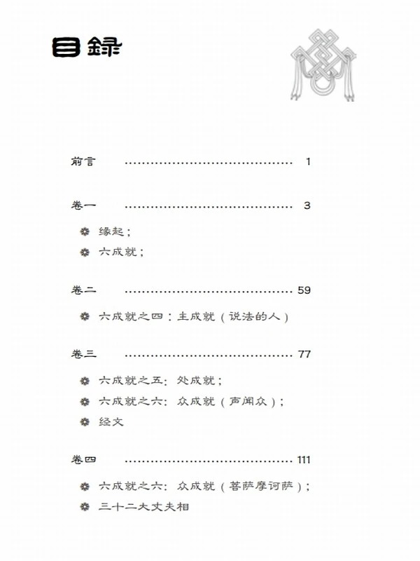 大智度论3册 净莲上师 讲授插图
