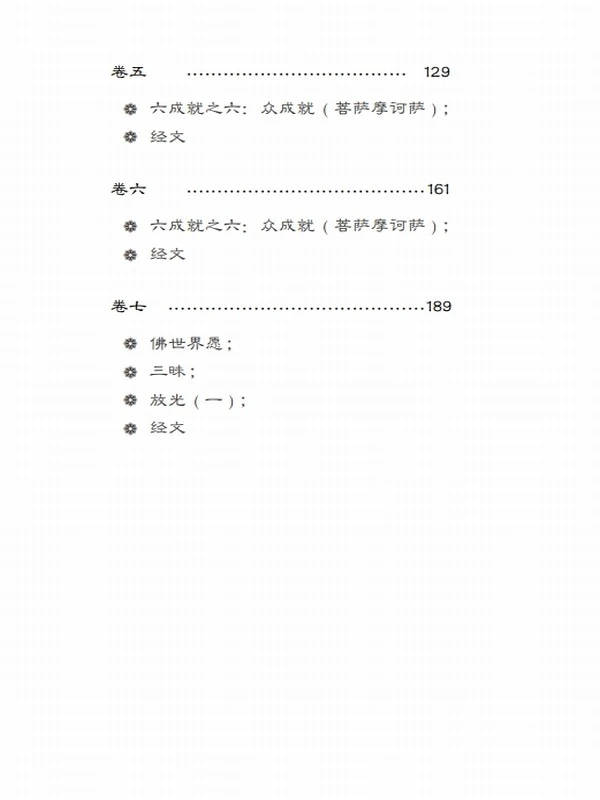 大智度论3册 净莲上师 讲授插图