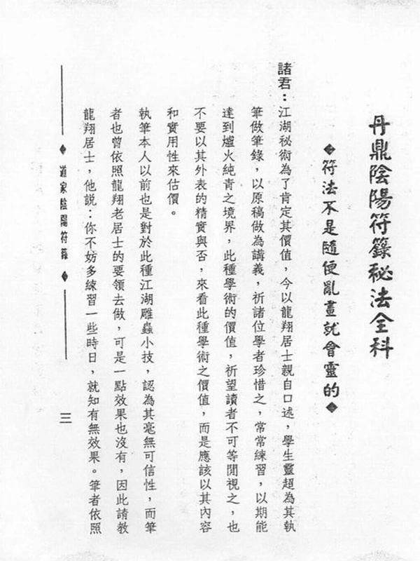 道家阴阳符箓插图