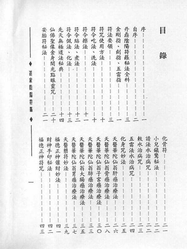道家阴阳符箓插图