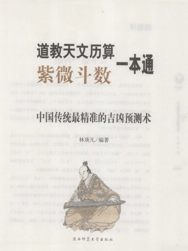道教天文历算一本通插图