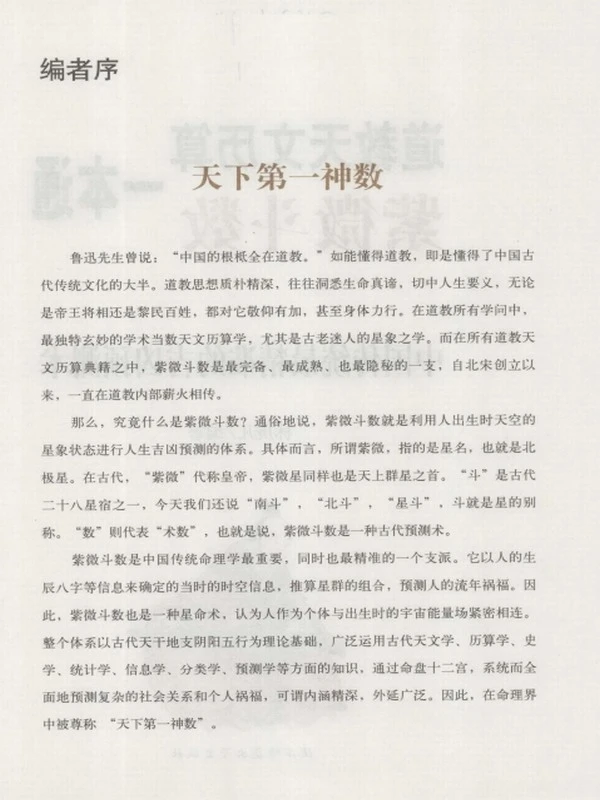 道教天文历算一本通插图