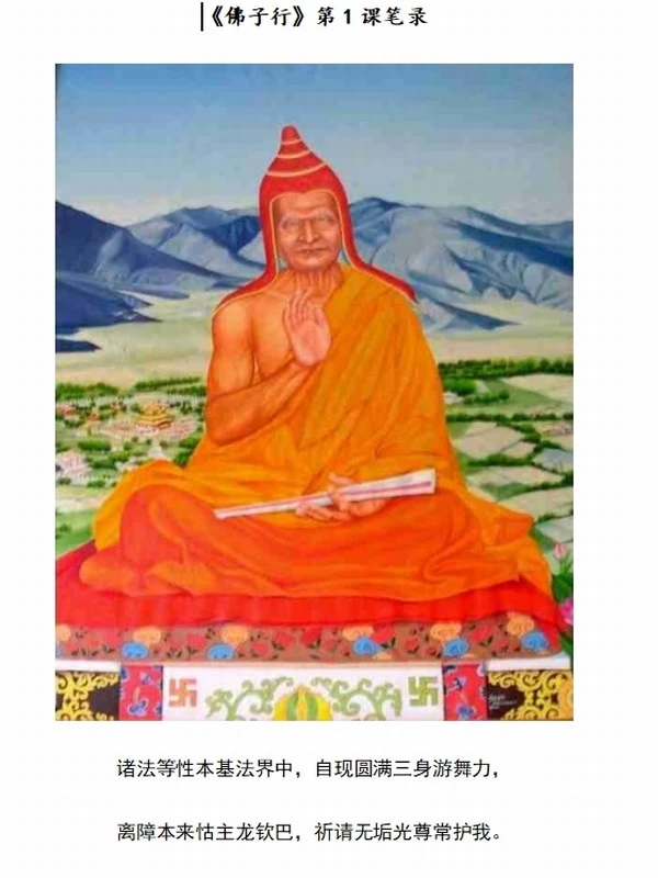 佛子行1-8（全）智诚堪布插图