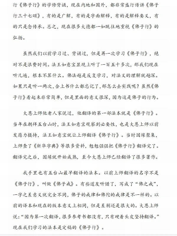 佛子行1-8（全）智诚堪布插图
