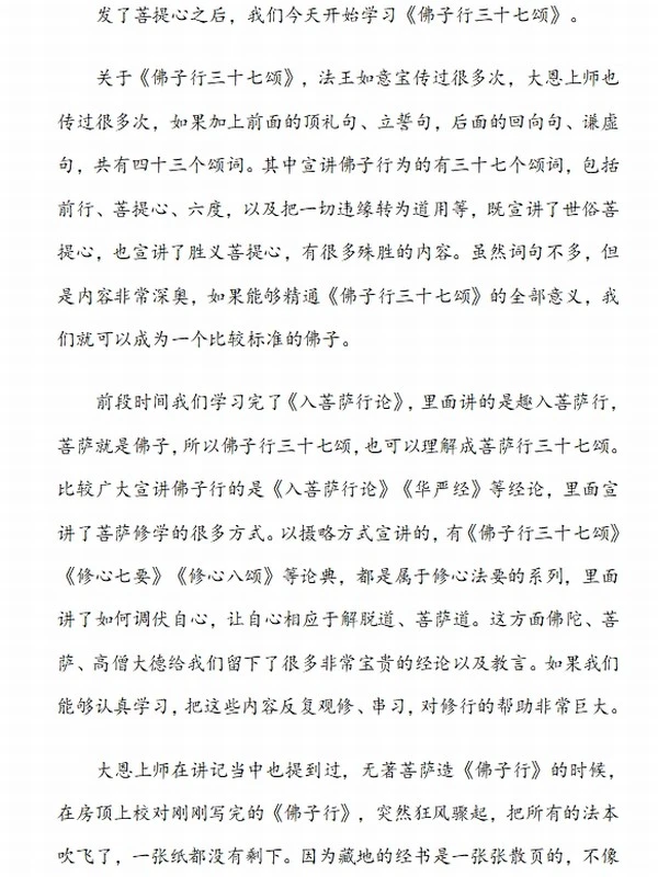 佛子行1-8（全）智诚堪布插图