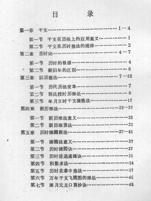 干支计算一掌诀插图